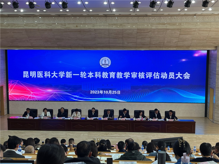昆明醫(yī)科大學組織開展本科教育教學審核評估專題培訓