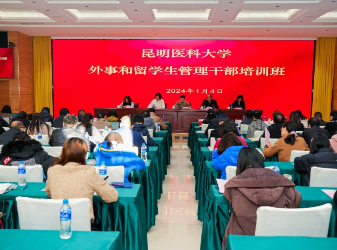 學(xué)校舉辦2024年外事和留學(xué)生管理干部培訓(xùn)班