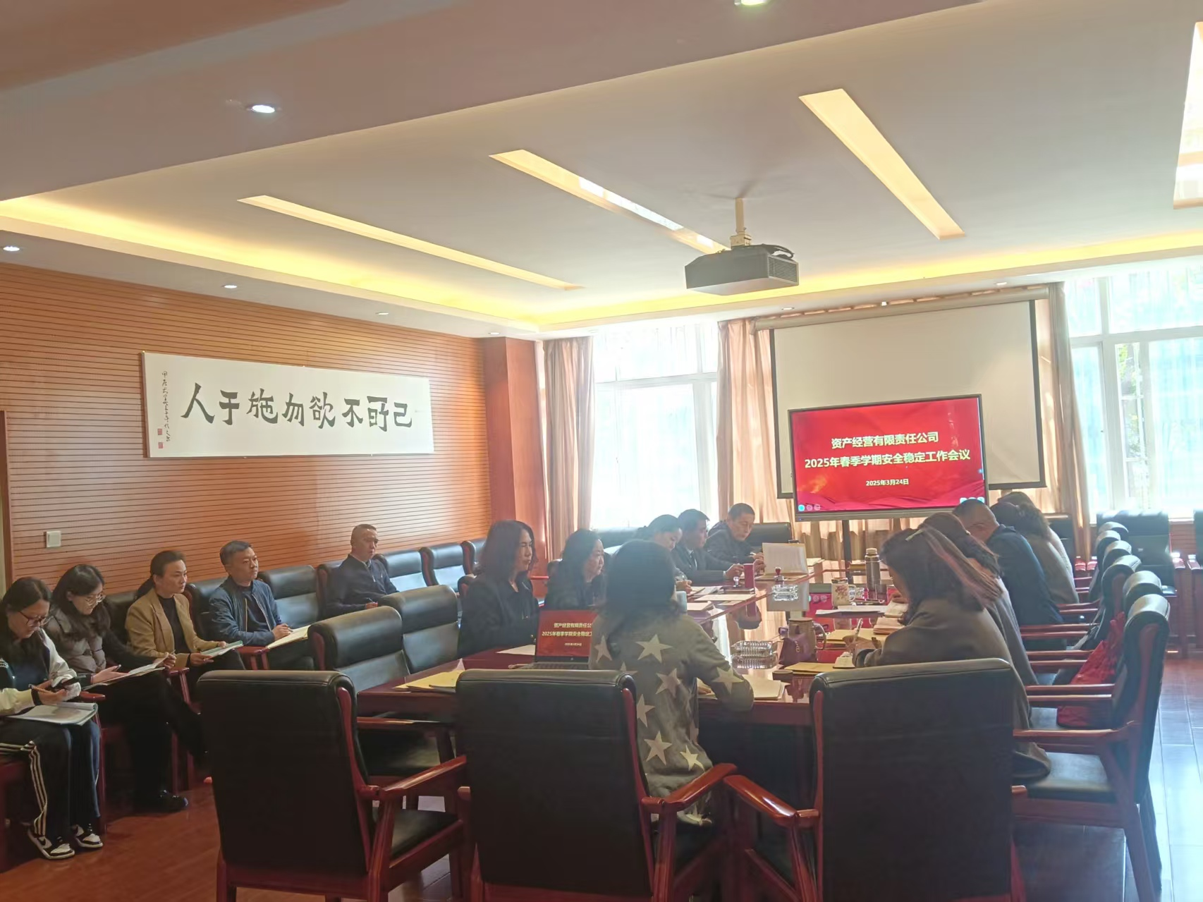 資產(chǎn)經(jīng)營有限責(zé)任公司組織召開2025年安全穩(wěn)定工作會議
