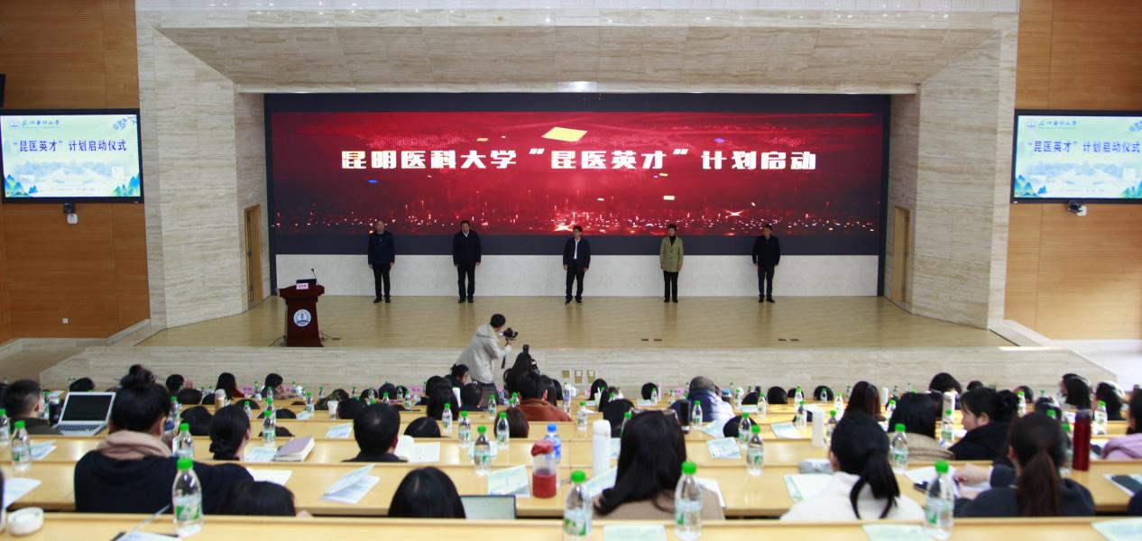 昆明醫(yī)科大學(xué)舉辦第三屆“月桂”人才高峰論壇暨“昆醫(yī)英才”計(jì)劃